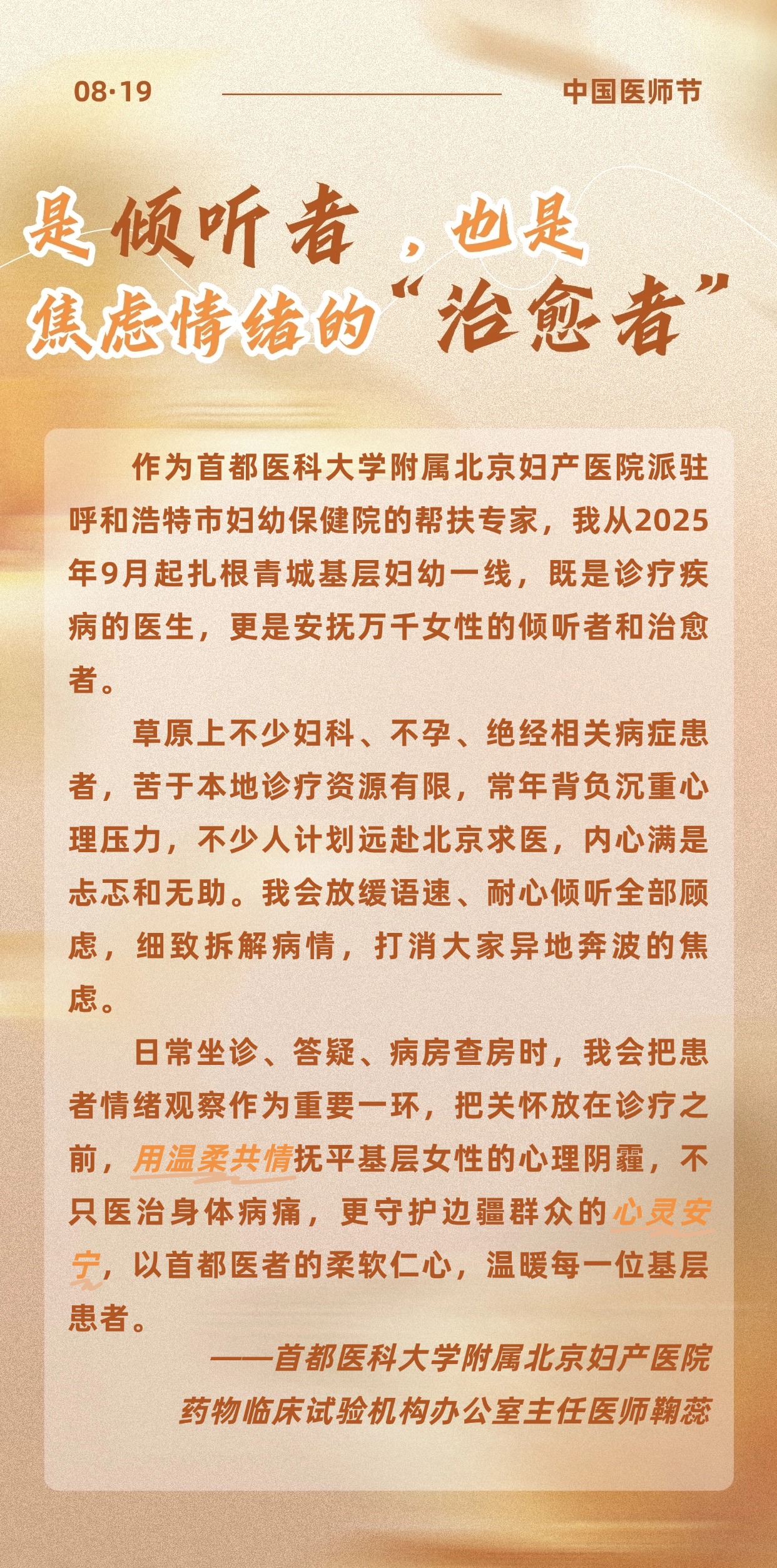 一袭白衣，N重担当丨第九个中国医师节