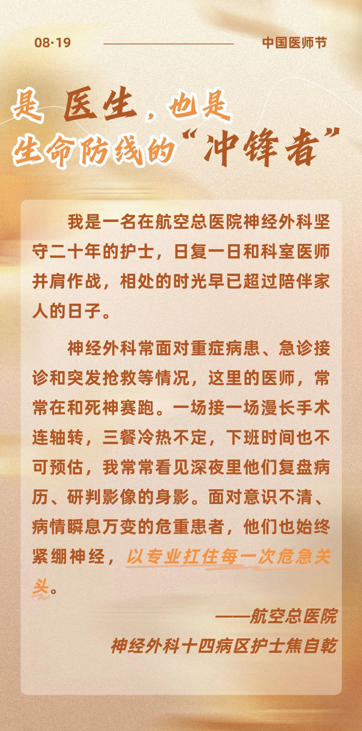 一袭白衣，N重担当丨第九个中国医师节