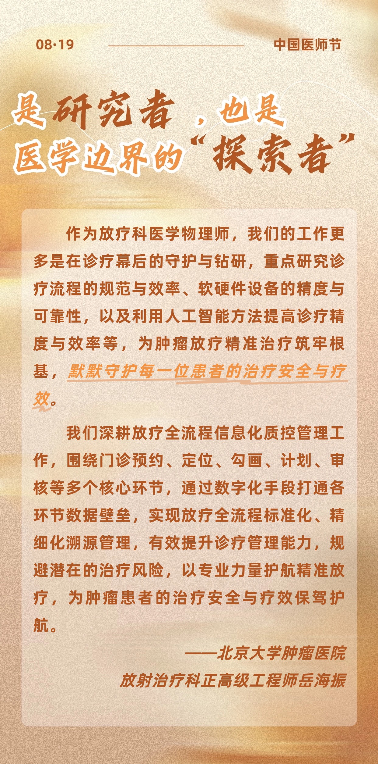 一袭白衣，N重担当丨第九个中国医师节