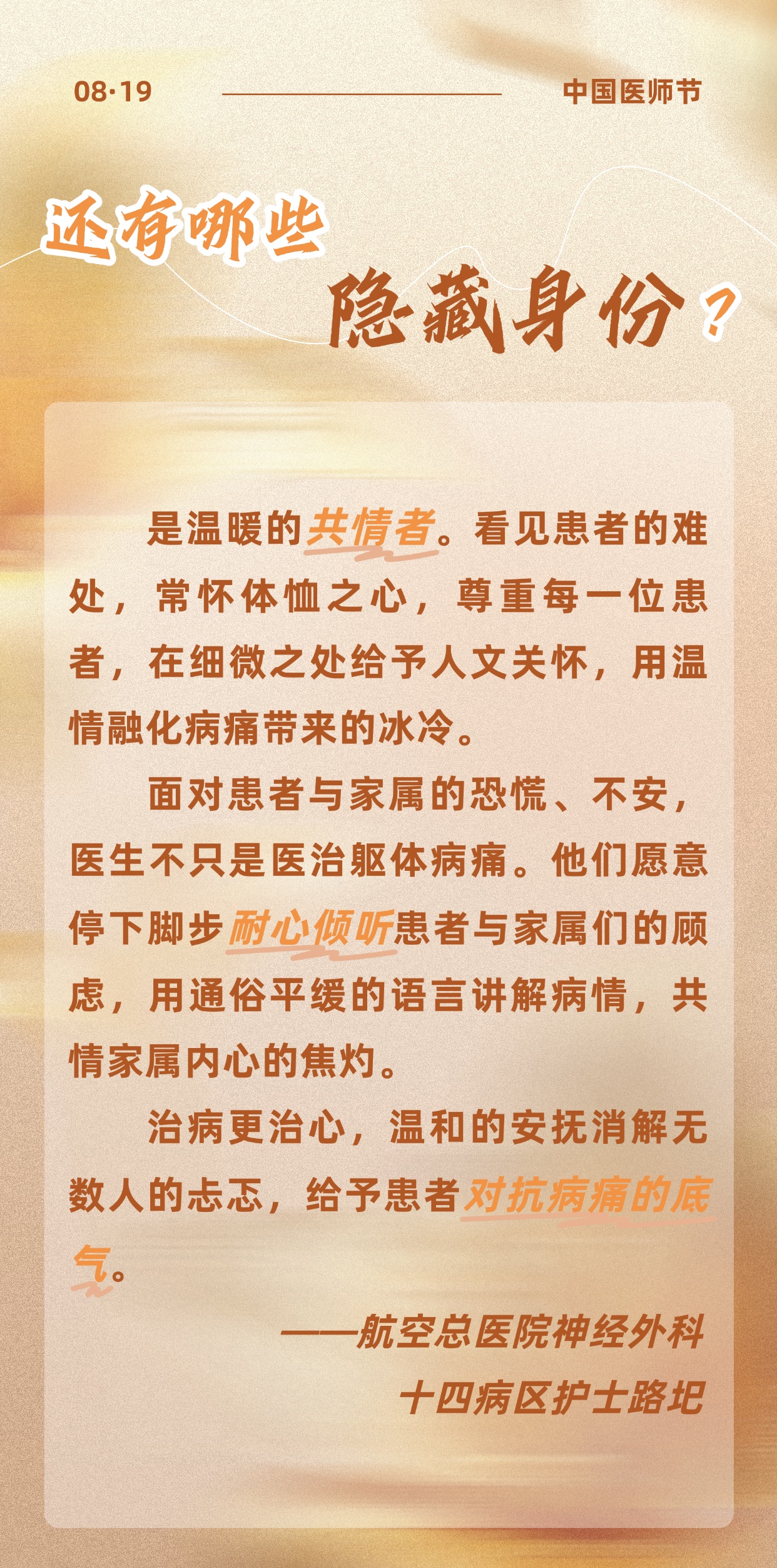 一袭白衣，N重担当丨第九个中国医师节