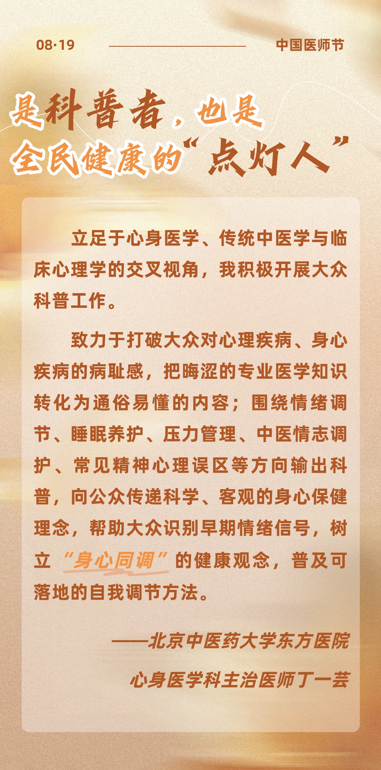 一袭白衣，N重担当丨第九个中国医师节