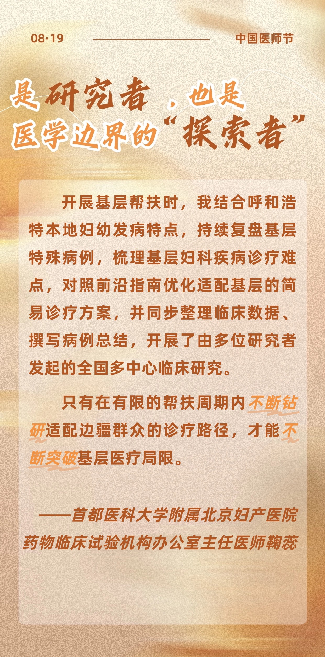 一袭白衣，N重担当丨第九个中国医师节