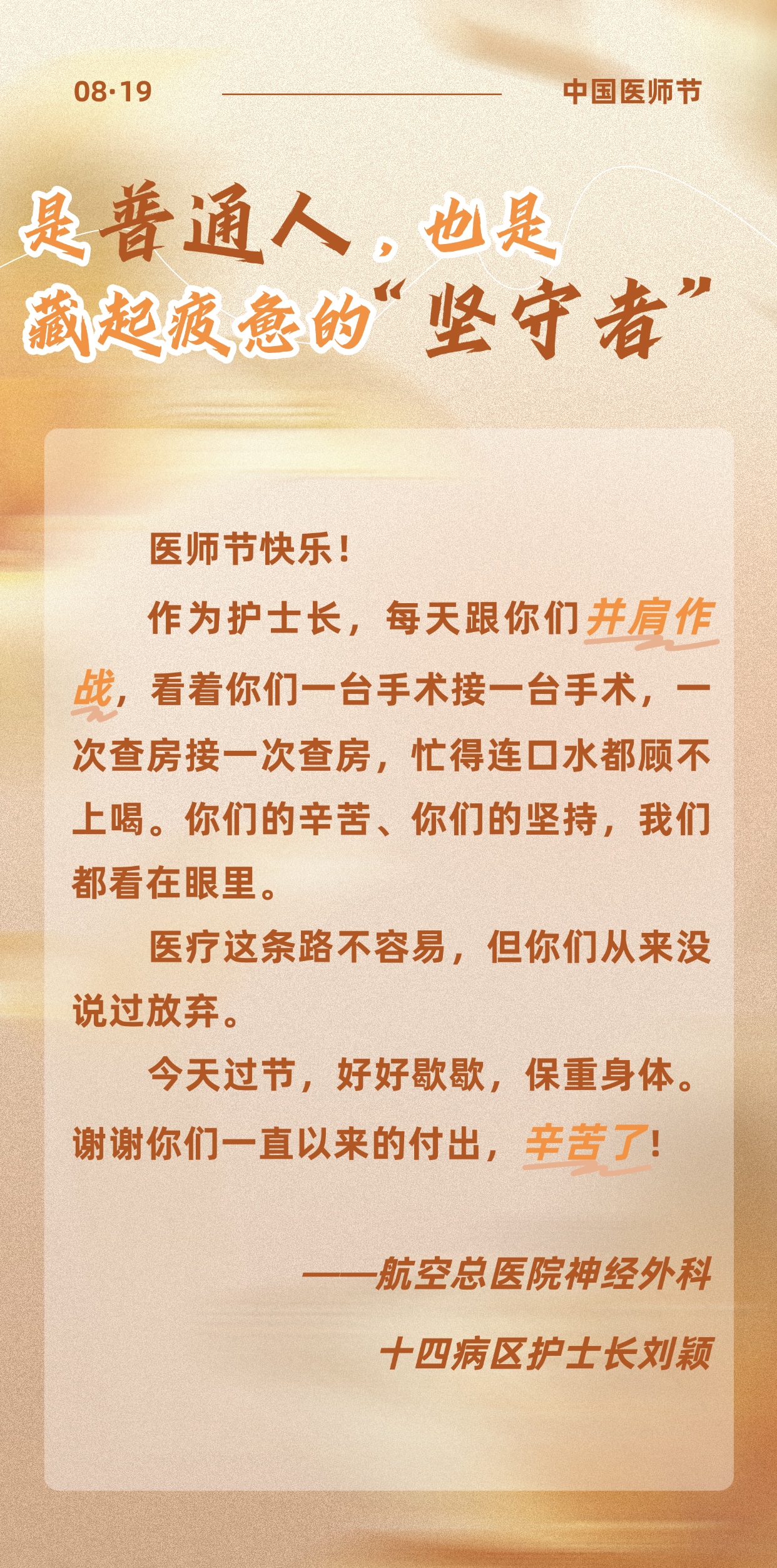 一袭白衣，N重担当丨第九个中国医师节