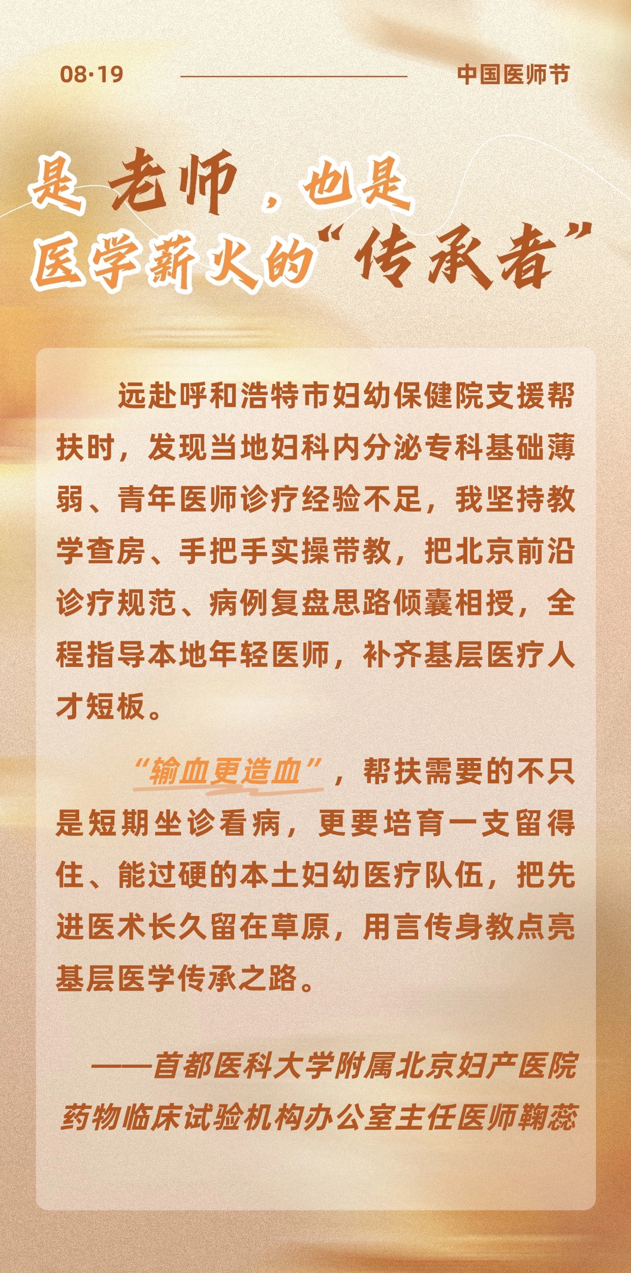 一袭白衣，N重担当丨第九个中国医师节