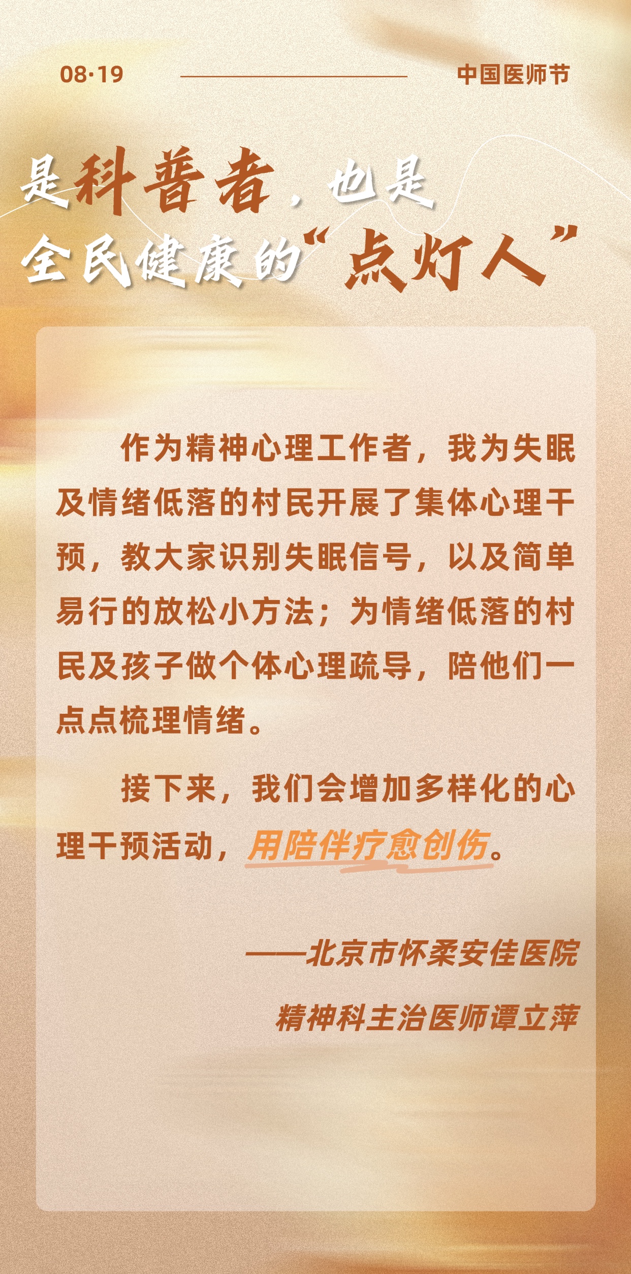 一袭白衣，N重担当丨第九个中国医师节