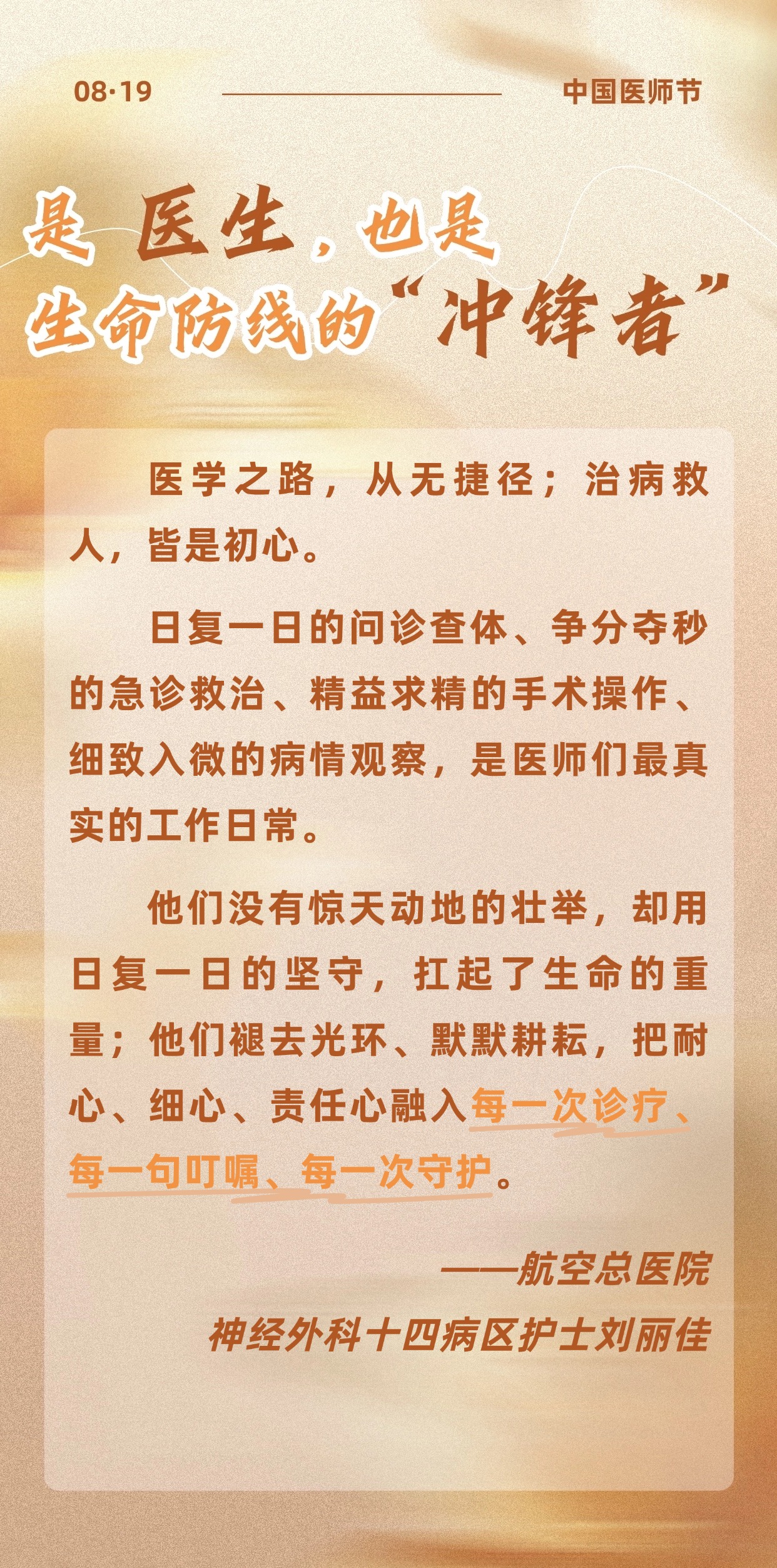 一袭白衣，N重担当丨第九个中国医师节