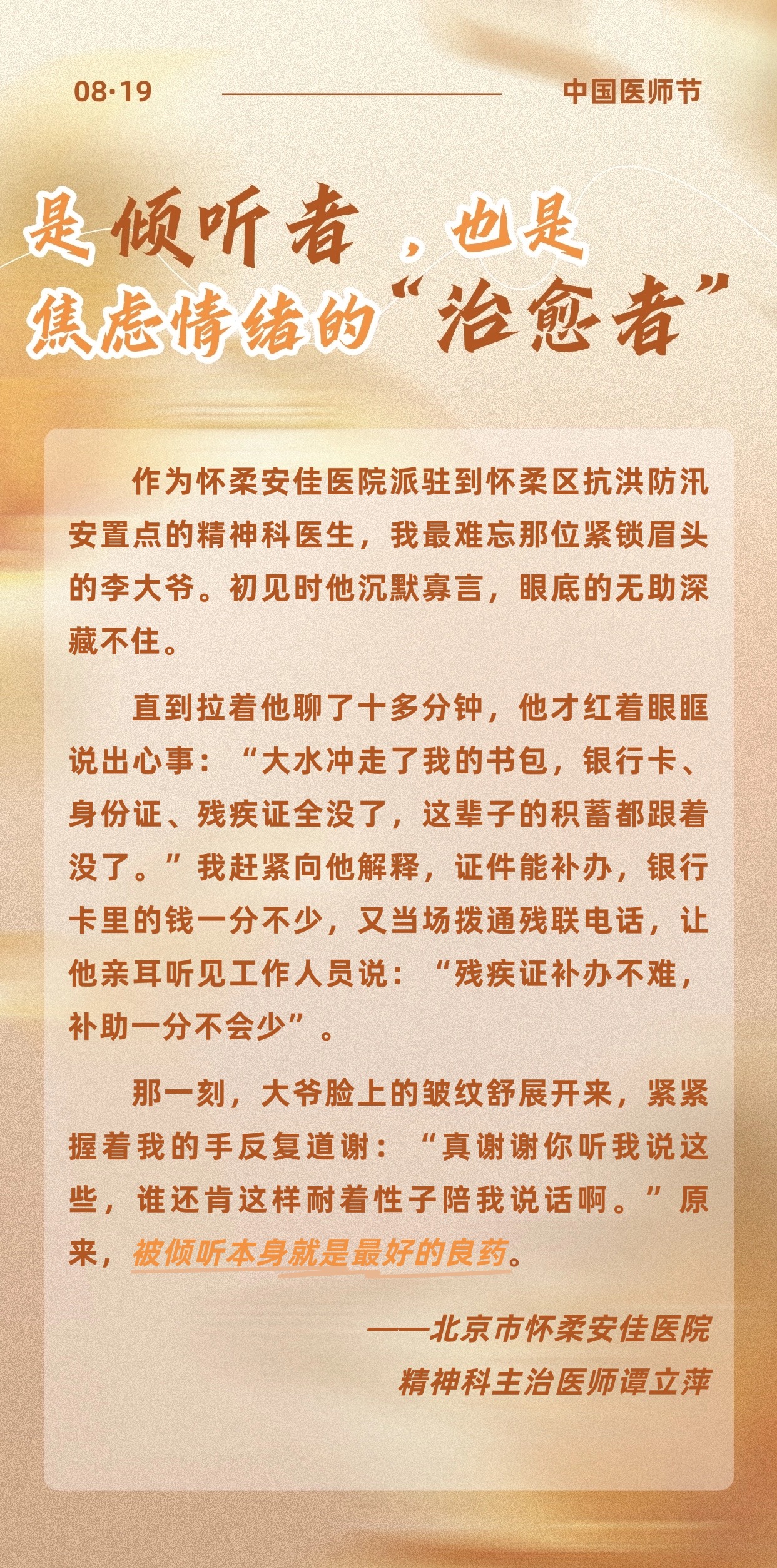 一袭白衣，N重担当丨第九个中国医师节