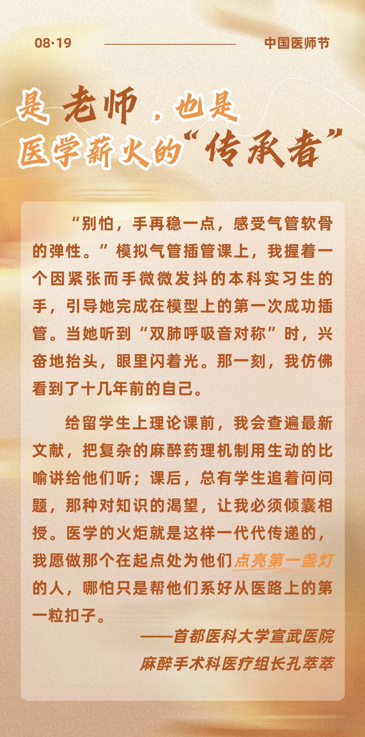 一袭白衣，N重担当丨第九个中国医师节