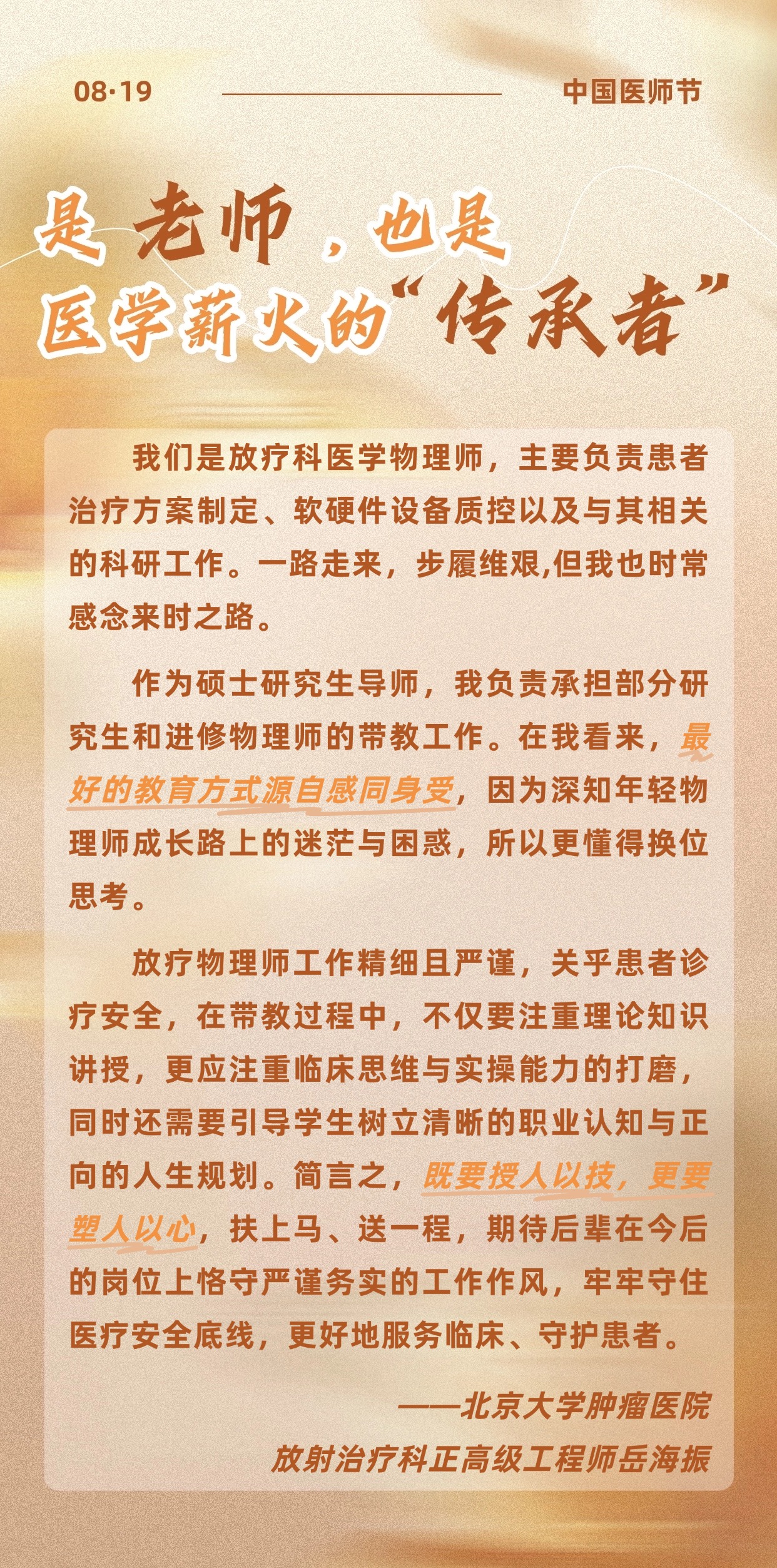 一袭白衣，N重担当丨第九个中国医师节