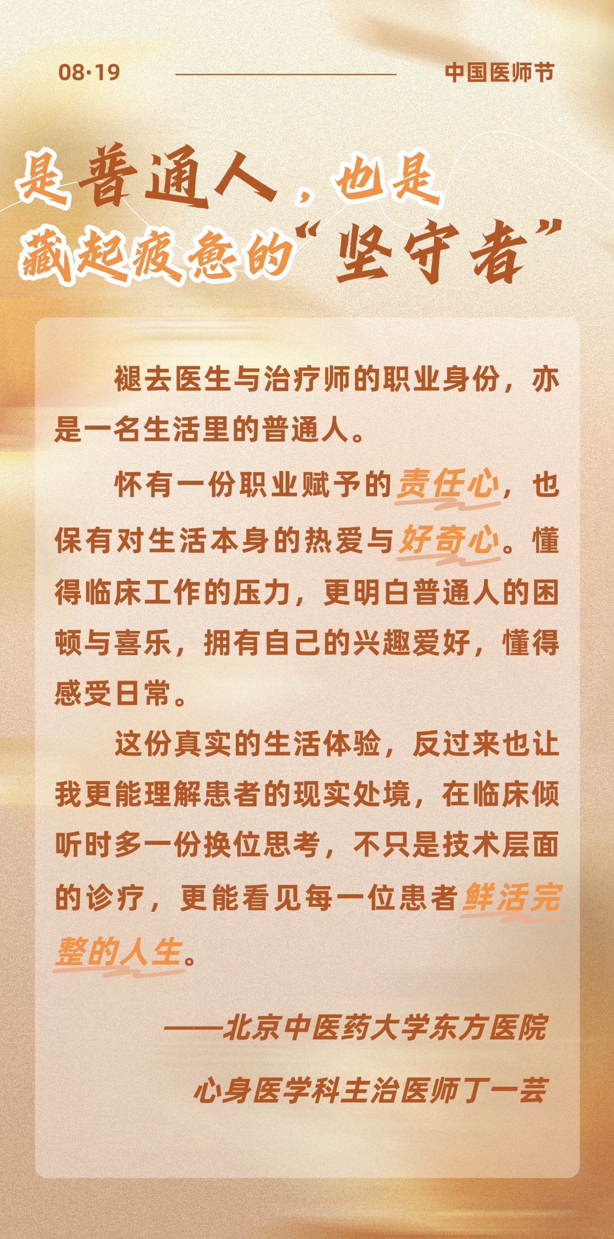 一袭白衣，N重担当丨第九个中国医师节