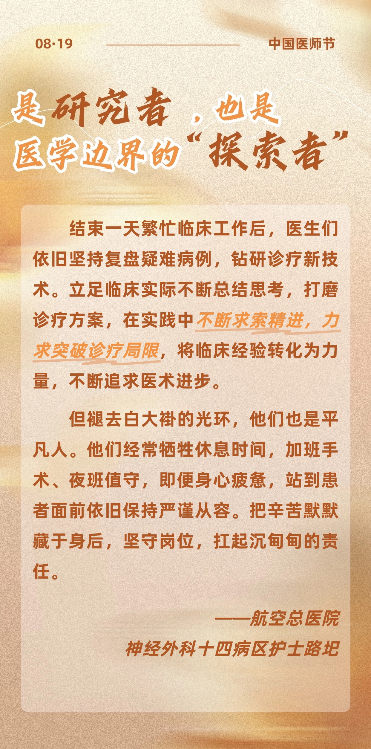 一袭白衣，N重担当丨第九个中国医师节