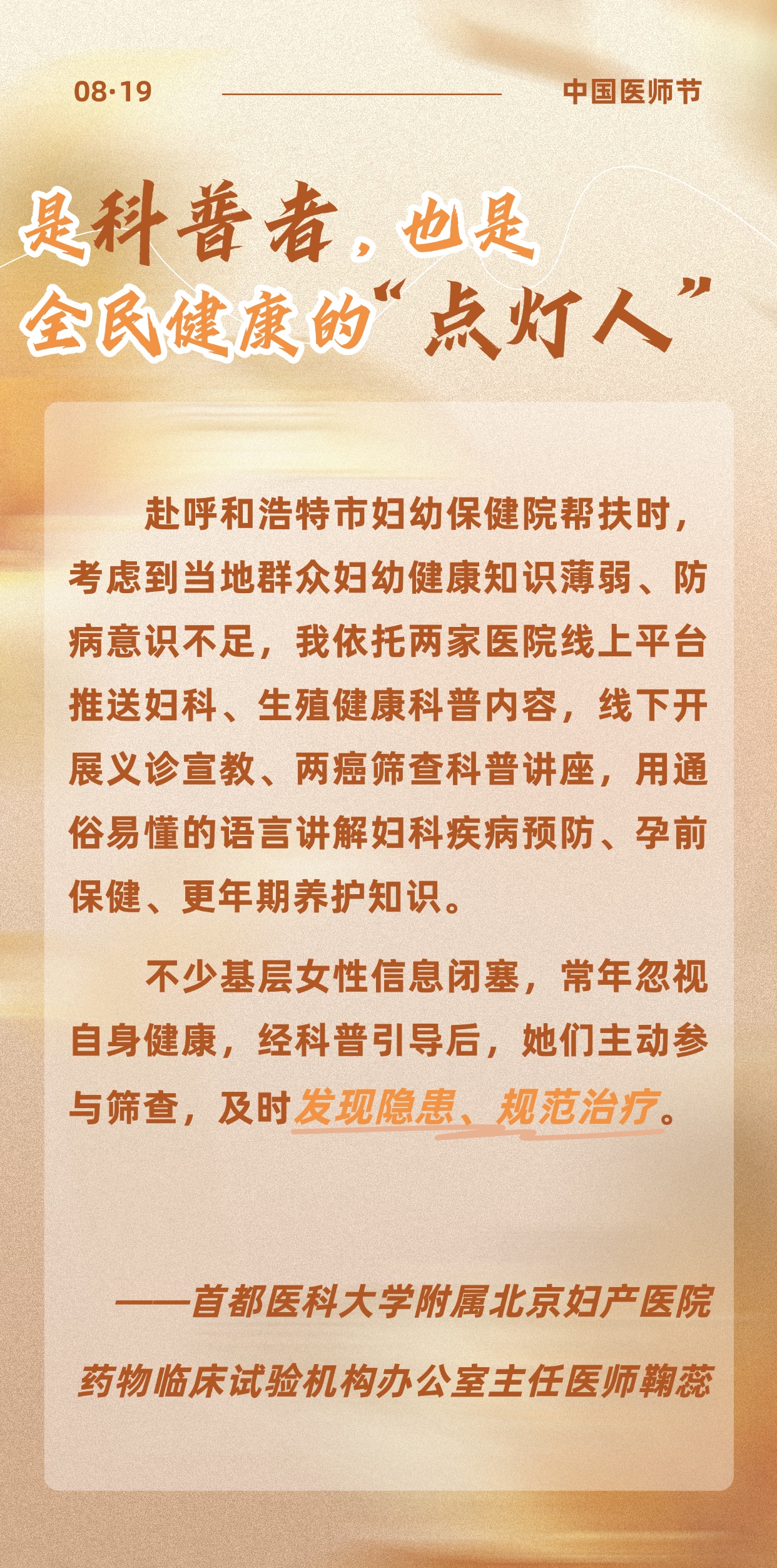 一袭白衣，N重担当丨第九个中国医师节