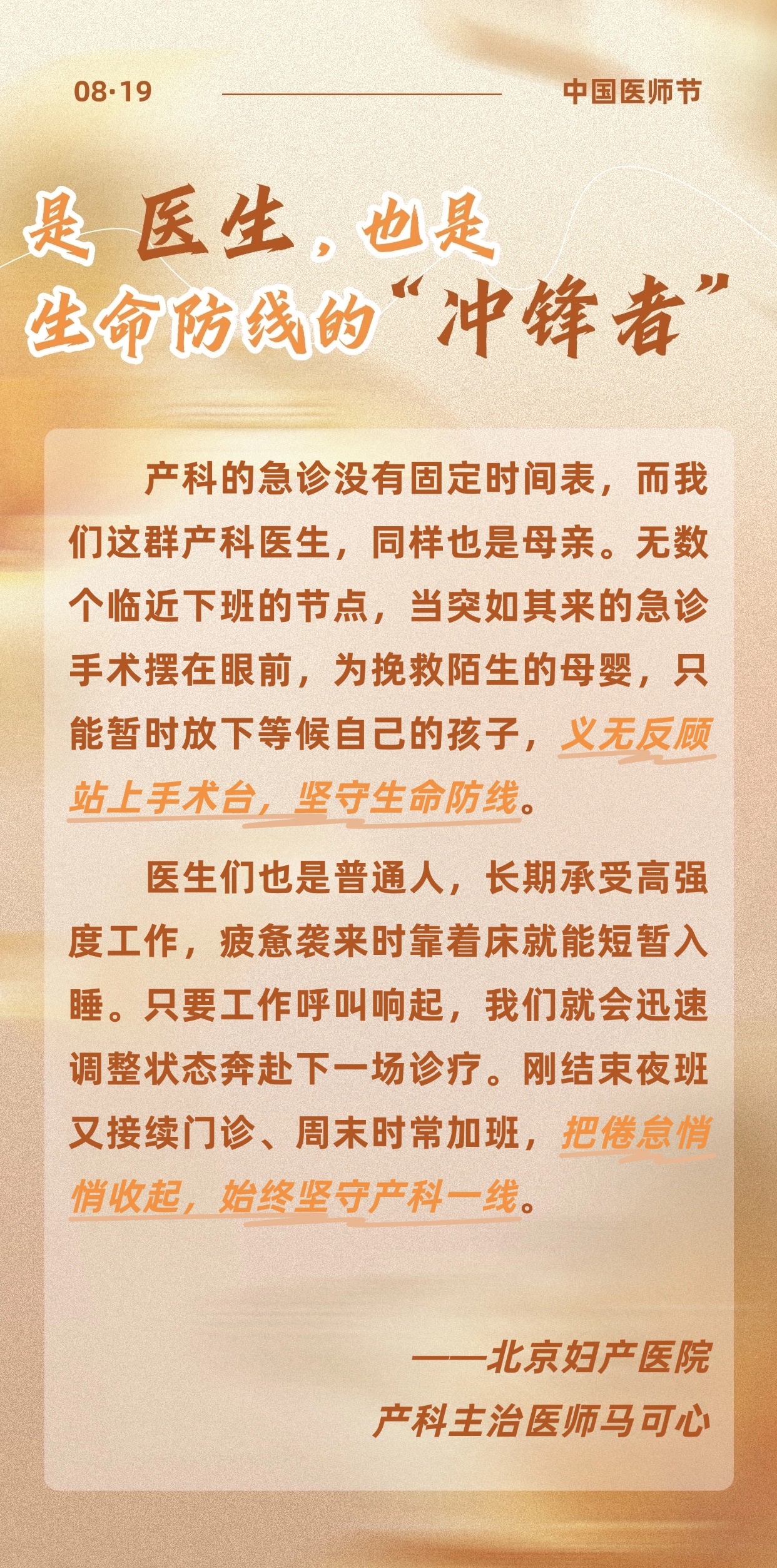 一袭白衣，N重担当丨第九个中国医师节