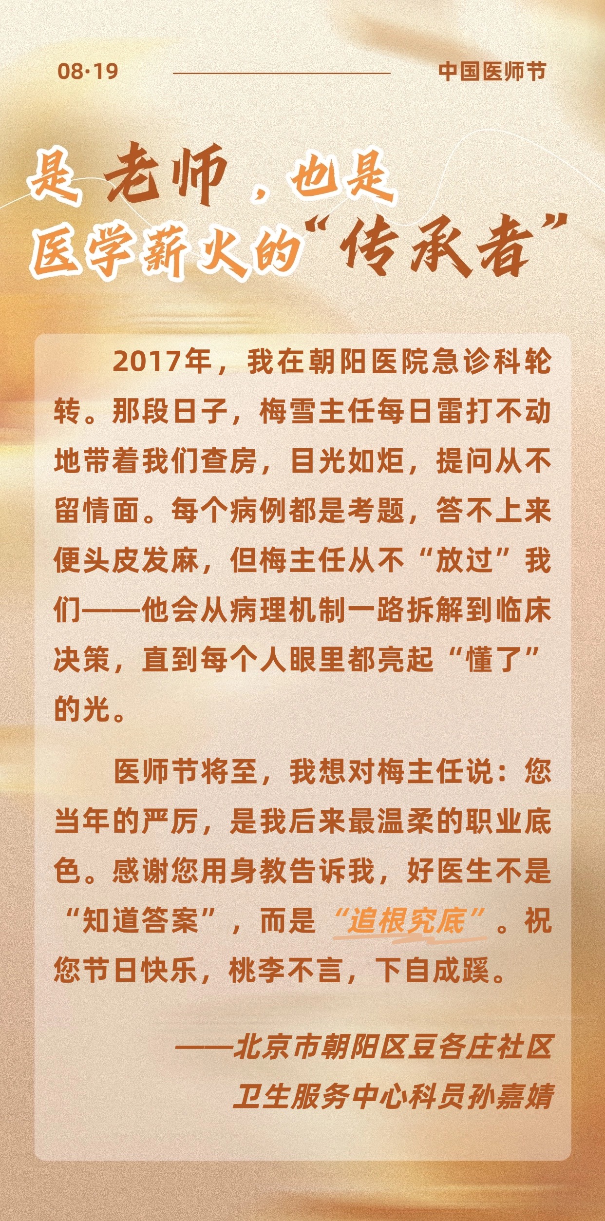 一袭白衣，N重担当丨第九个中国医师节