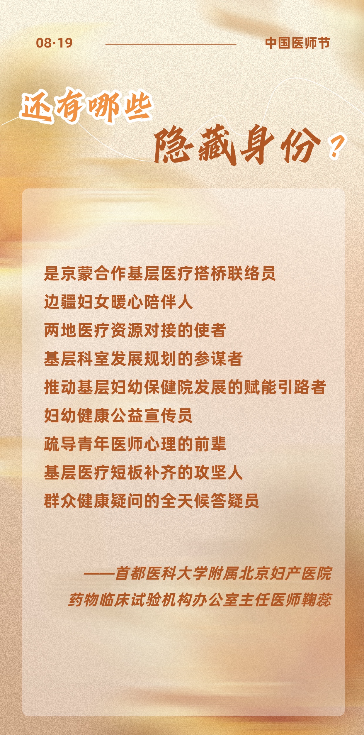 一袭白衣，N重担当丨第九个中国医师节