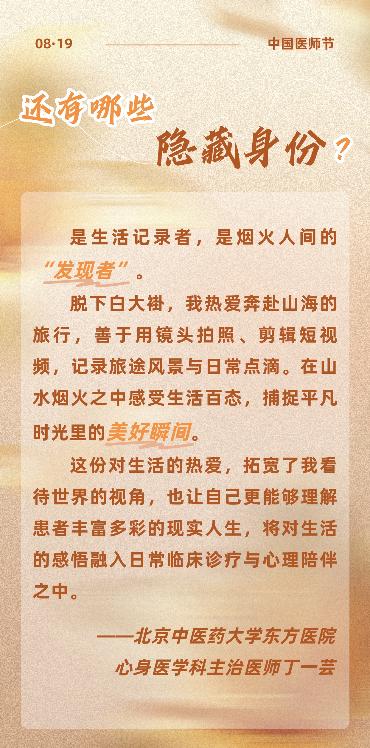 一袭白衣，N重担当丨第九个中国医师节