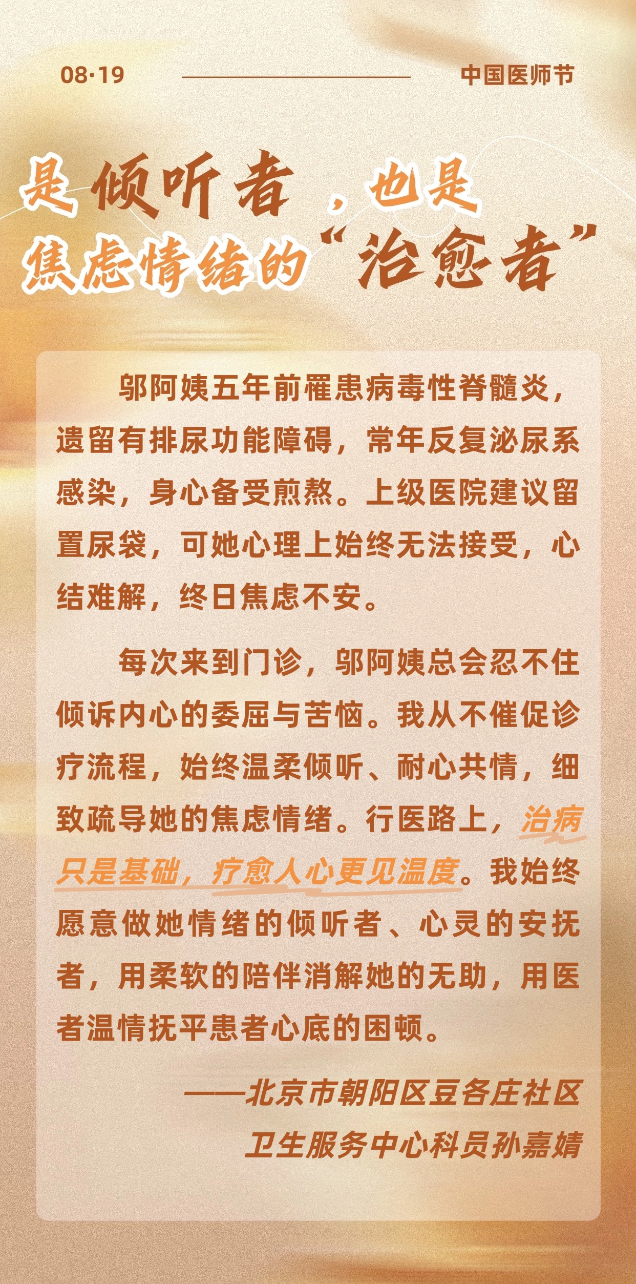 一袭白衣，N重担当丨第九个中国医师节