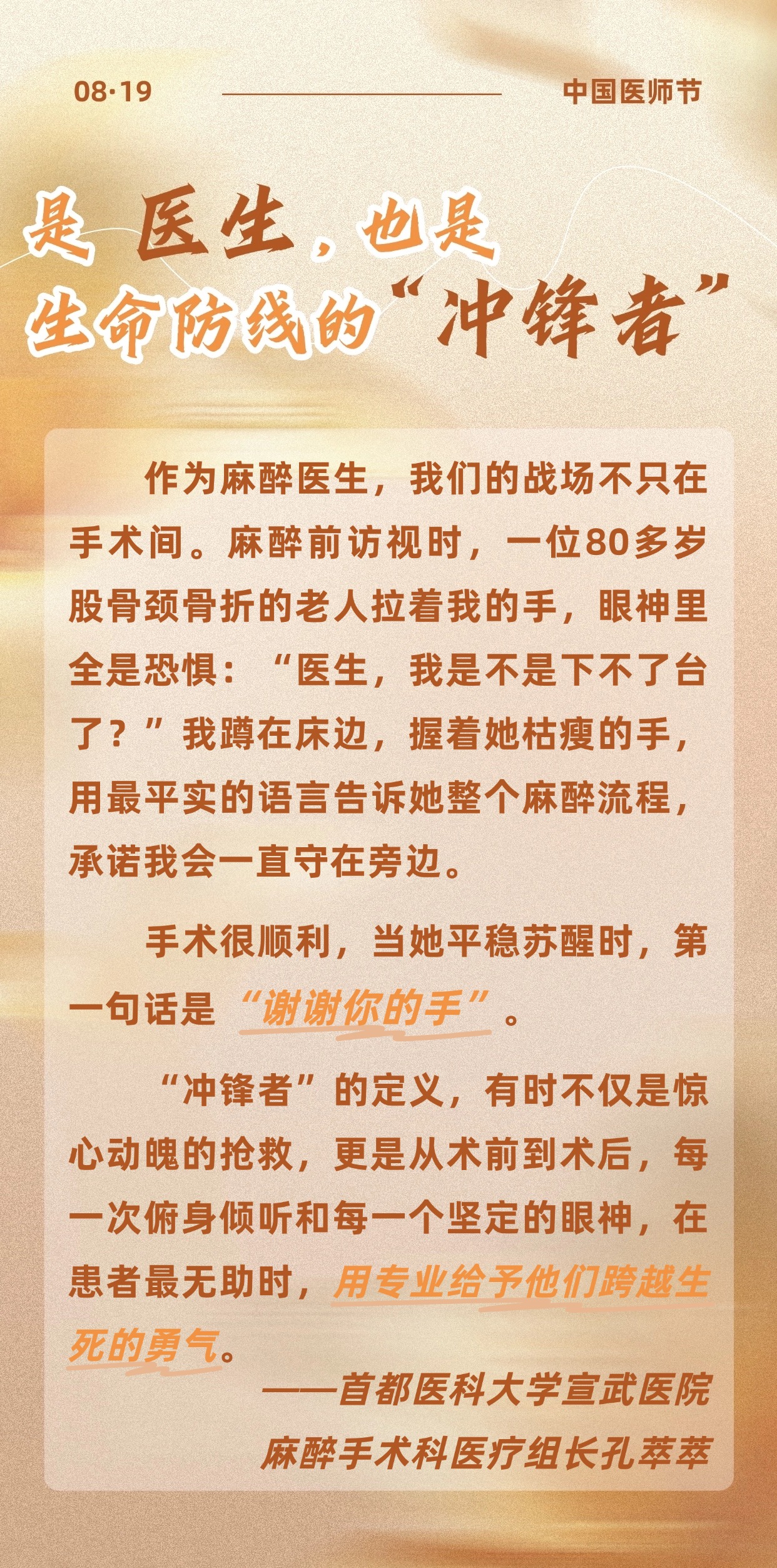 一袭白衣，N重担当丨第九个中国医师节