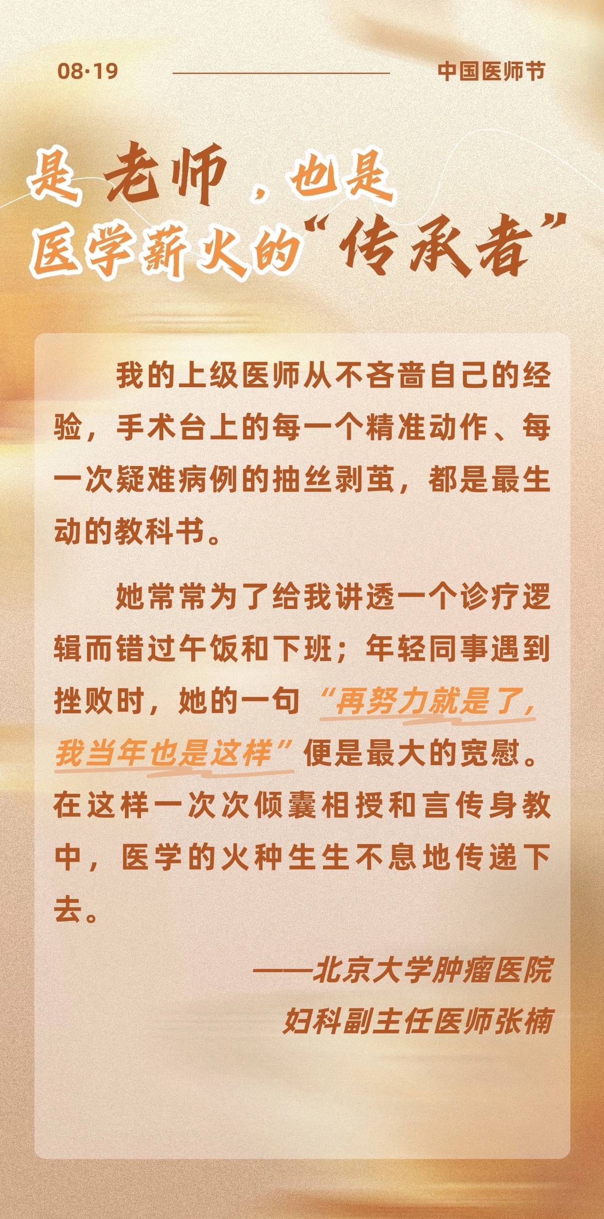 一袭白衣，N重担当丨第九个中国医师节