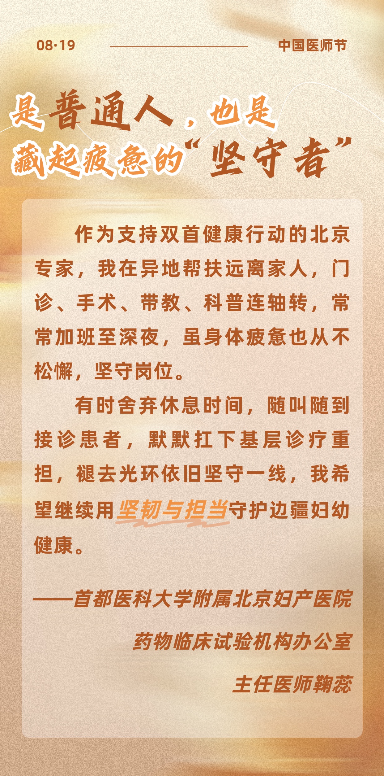 一袭白衣，N重担当丨第九个中国医师节