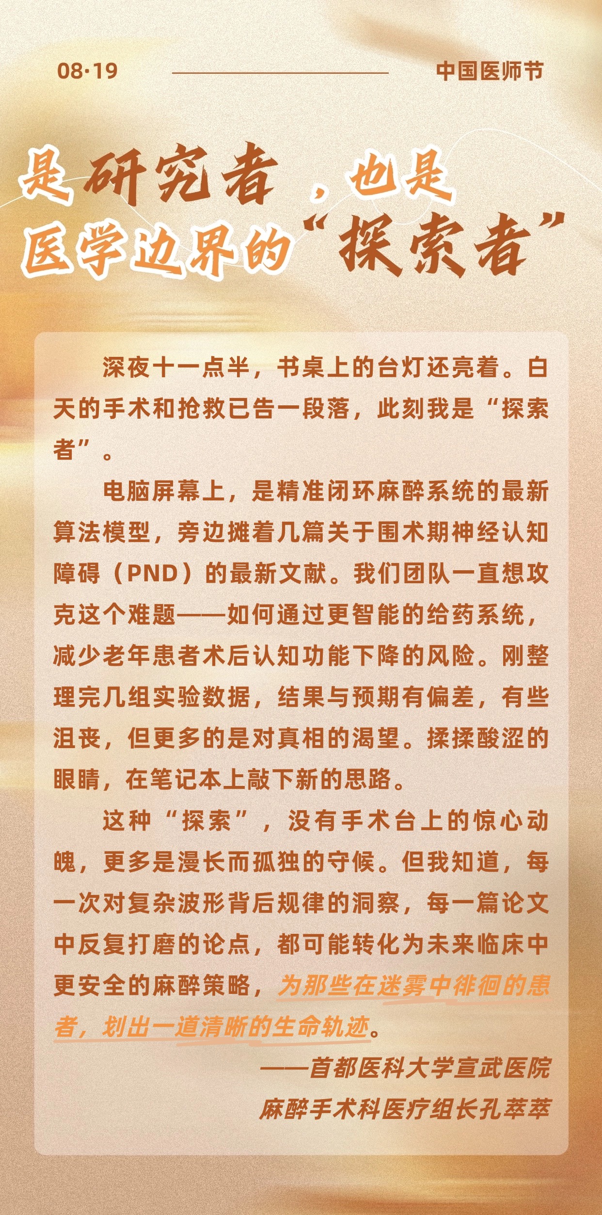 一袭白衣，N重担当丨第九个中国医师节