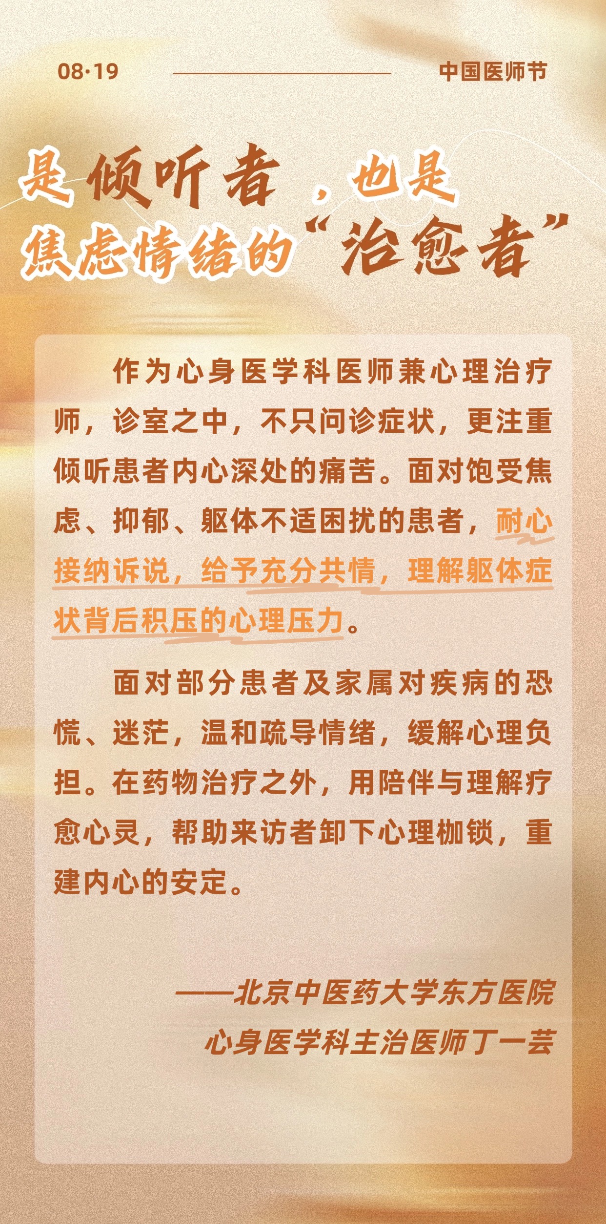 一袭白衣，N重担当丨第九个中国医师节