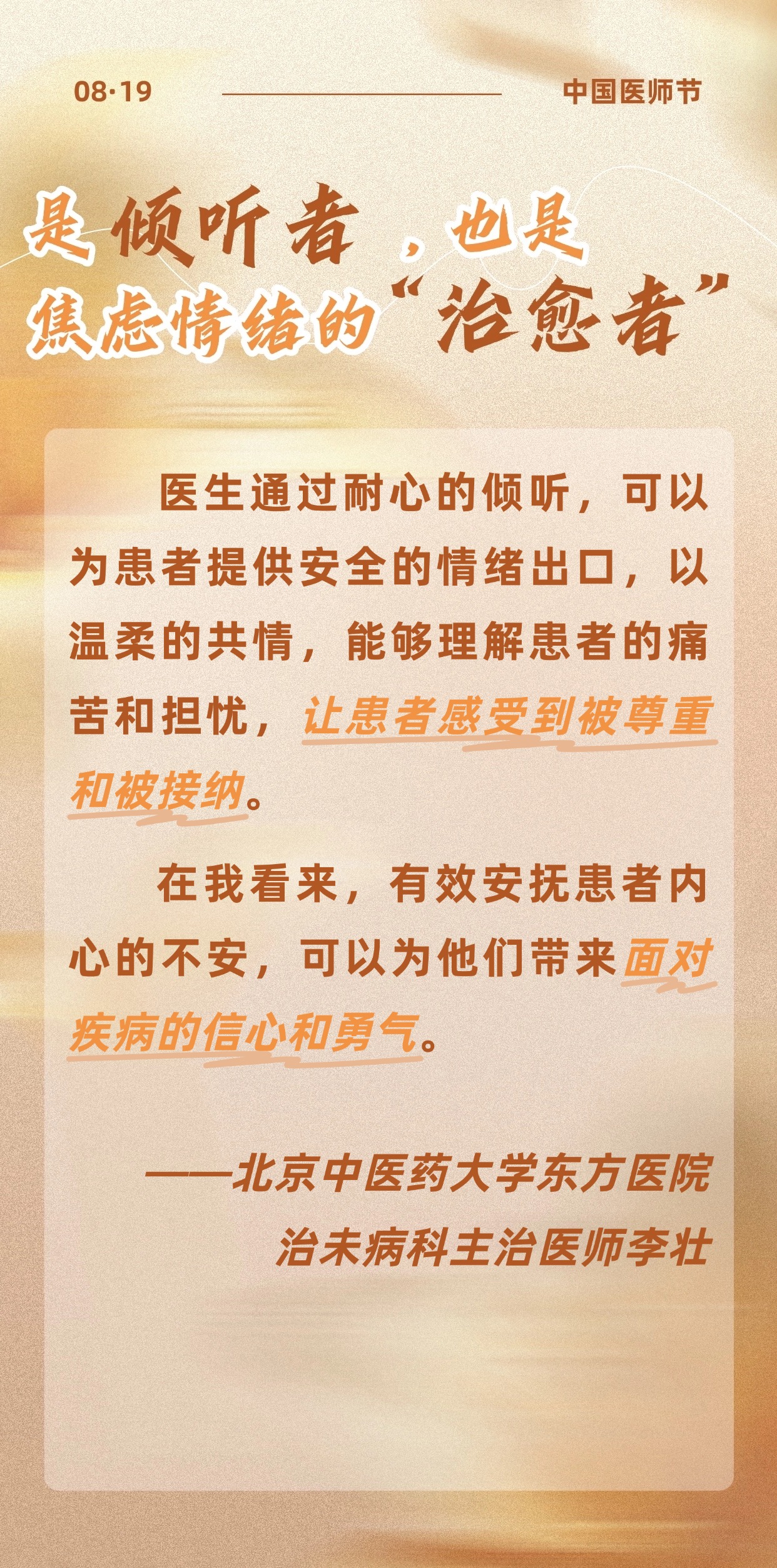 一袭白衣，N重担当丨第九个中国医师节