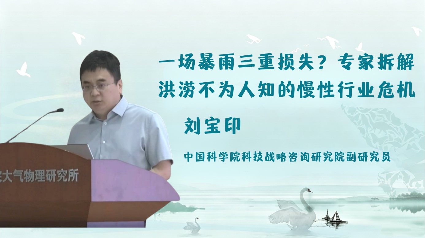 一场暴雨三重损失？专家拆解洪涝引发的“产业结构性危机”