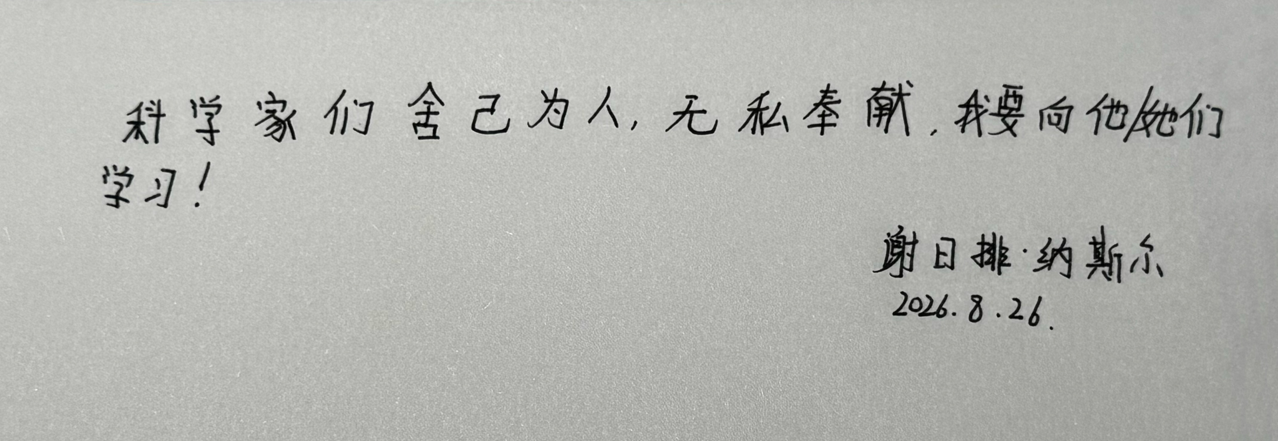 跨越千里赴约 | 南疆少年走进中国科学家博物馆感悟科学家精神 跨越千里赴约 | 南疆少年走进中国科学家博物馆感悟科学家精神