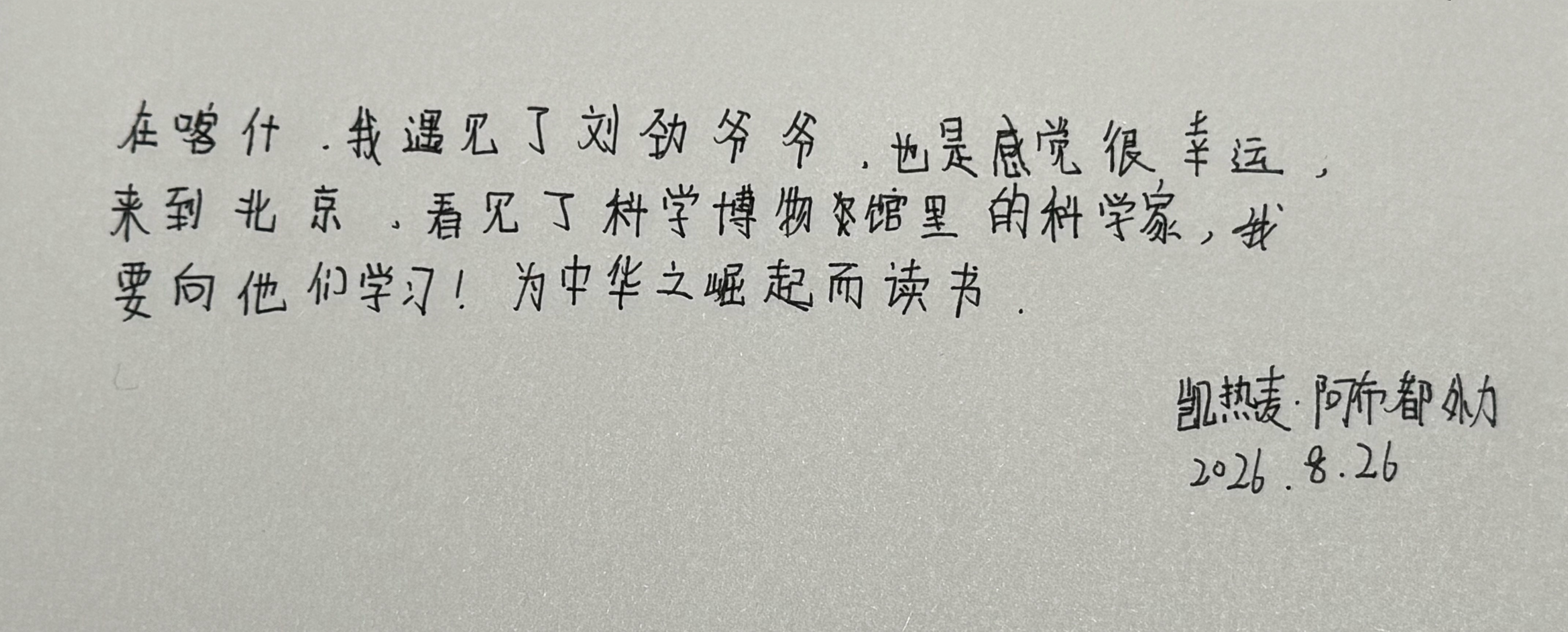 跨越千里赴约 | 南疆少年走进中国科学家博物馆感悟科学家精神 跨越千里赴约 | 南疆少年走进中国科学家博物馆感悟科学家精神