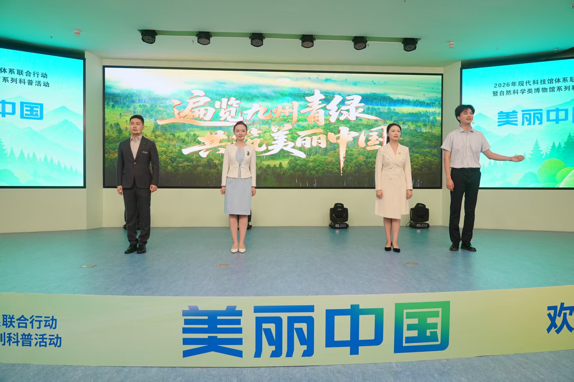 2026年现代科技馆体系联合行动“美丽中国”专题科普集中活动在黑龙江举办
