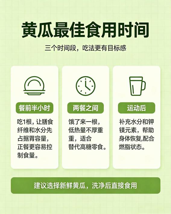 第4期：减脂黄瓜丨减脂黄瓜怎么吃效果最好？3个花式食谱直接抄作业