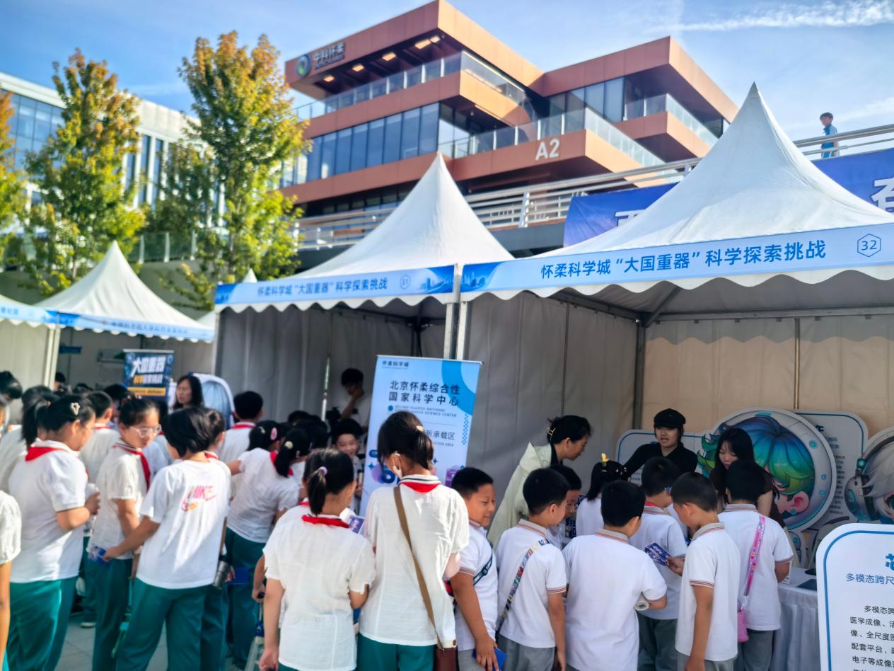 在科学嘉年华“解锁”大科学装置