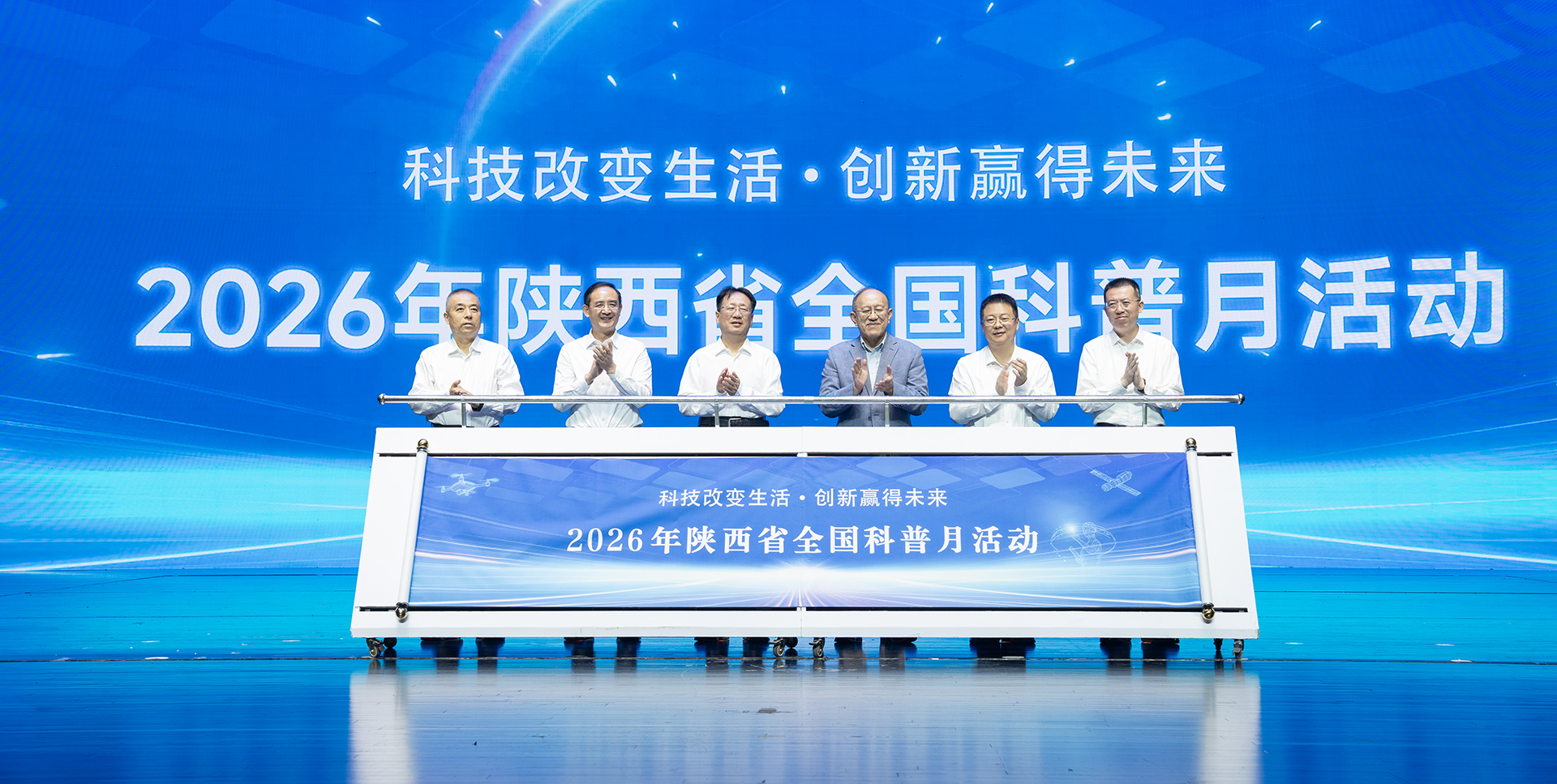 2026年全国科普月陕西省暨商洛市主场活动举办