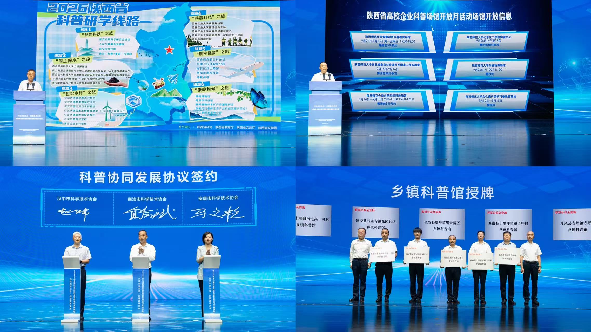 2026年全国科普月陕西省暨商洛市主场活动举办