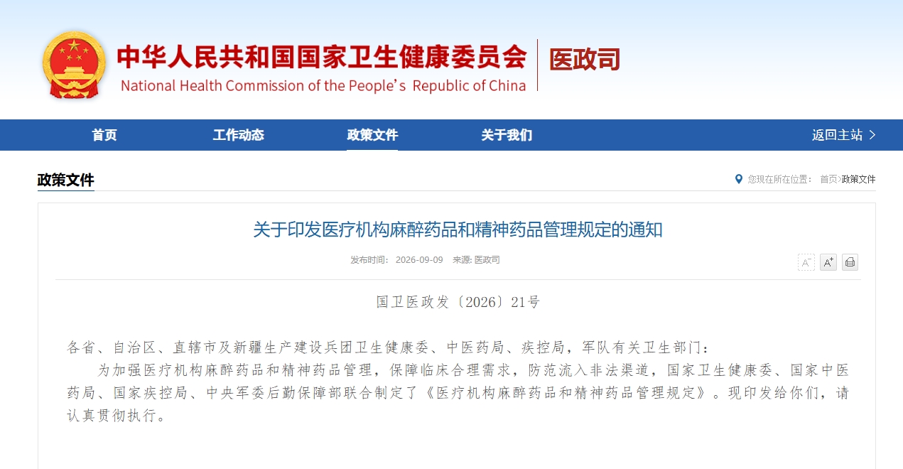 四部门出台麻精药品管理新规 10月1日起未成年人用药需监护人书面同意
