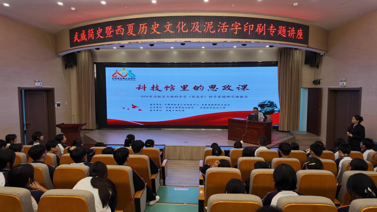 欢乐科学周｜武威市科技馆：丝路文脉里解锁科学密码
