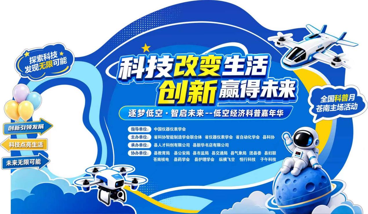 “逐梦低空·智启未来”低空经济科普嘉年华活动举行