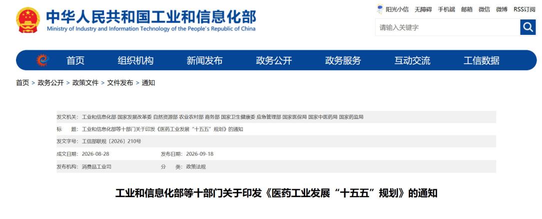 医药工业“十五五”规划落地：到2030年首创新药全球占比不低于25%