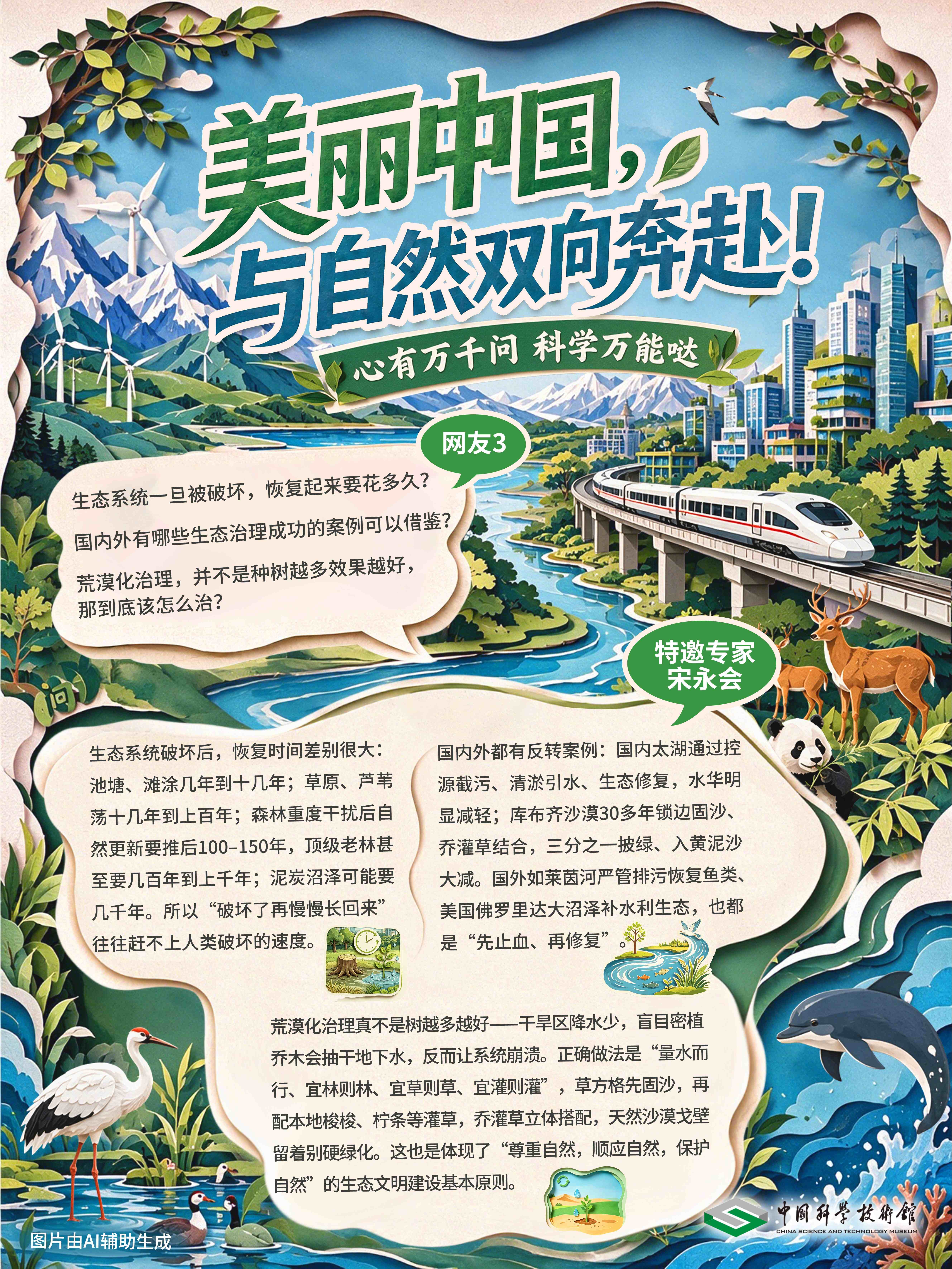 万能哒丨读懂自然,看见生命共同体 万能哒丨读懂自然,看见生命共同体