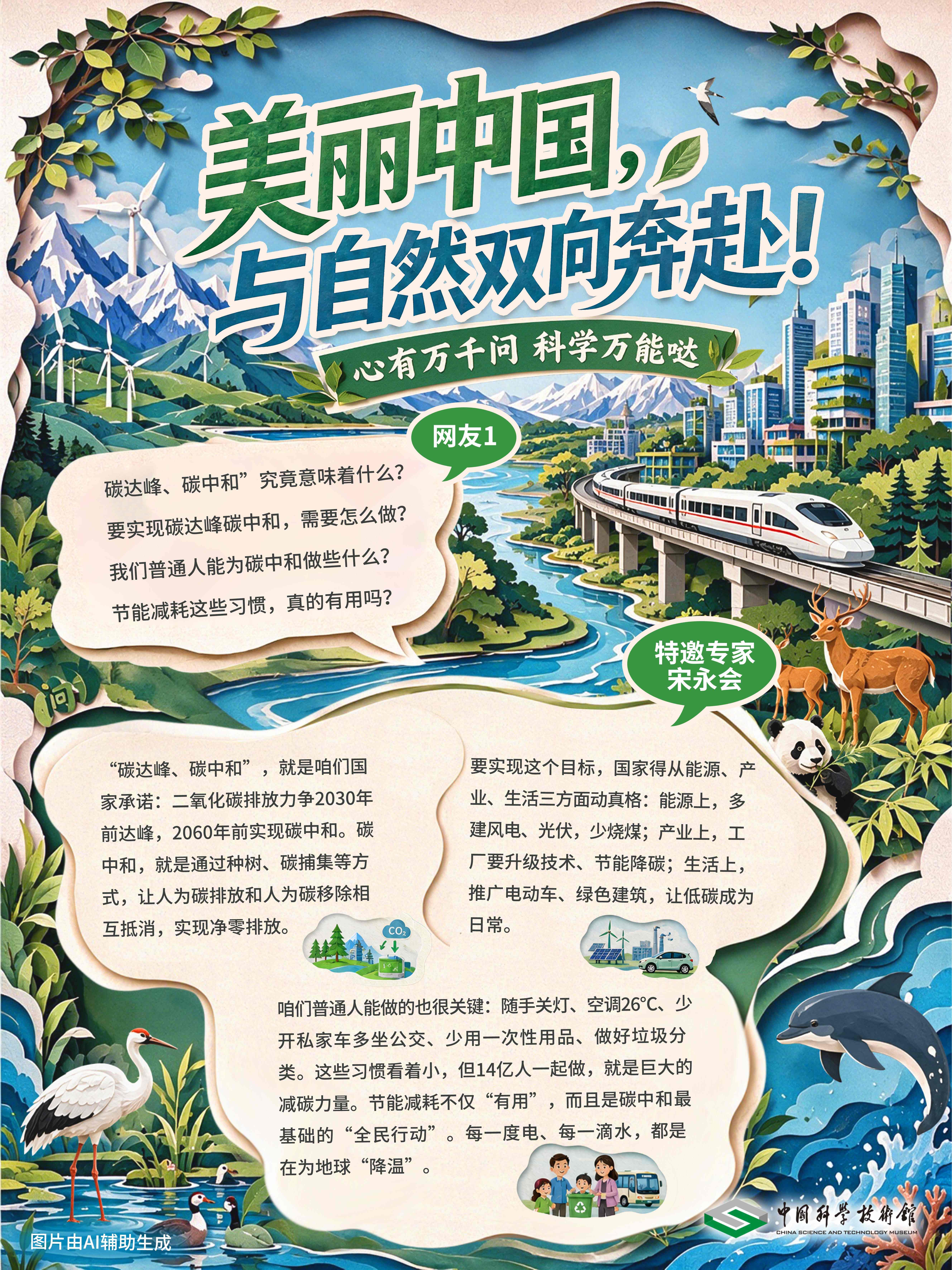 万能哒丨读懂自然,看见生命共同体 万能哒丨读懂自然,看见生命共同体