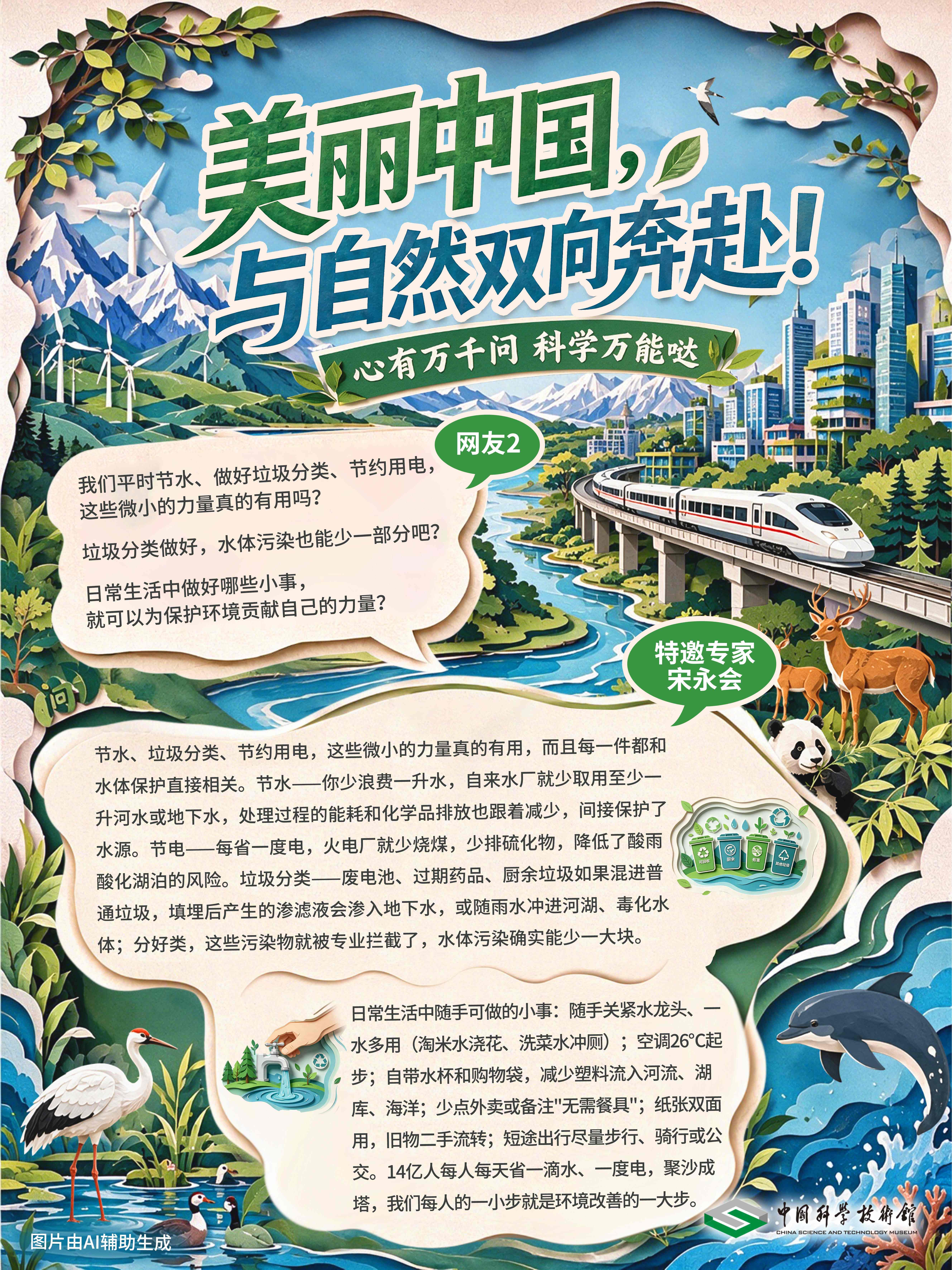 万能哒丨读懂自然,看见生命共同体 万能哒丨读懂自然,看见生命共同体