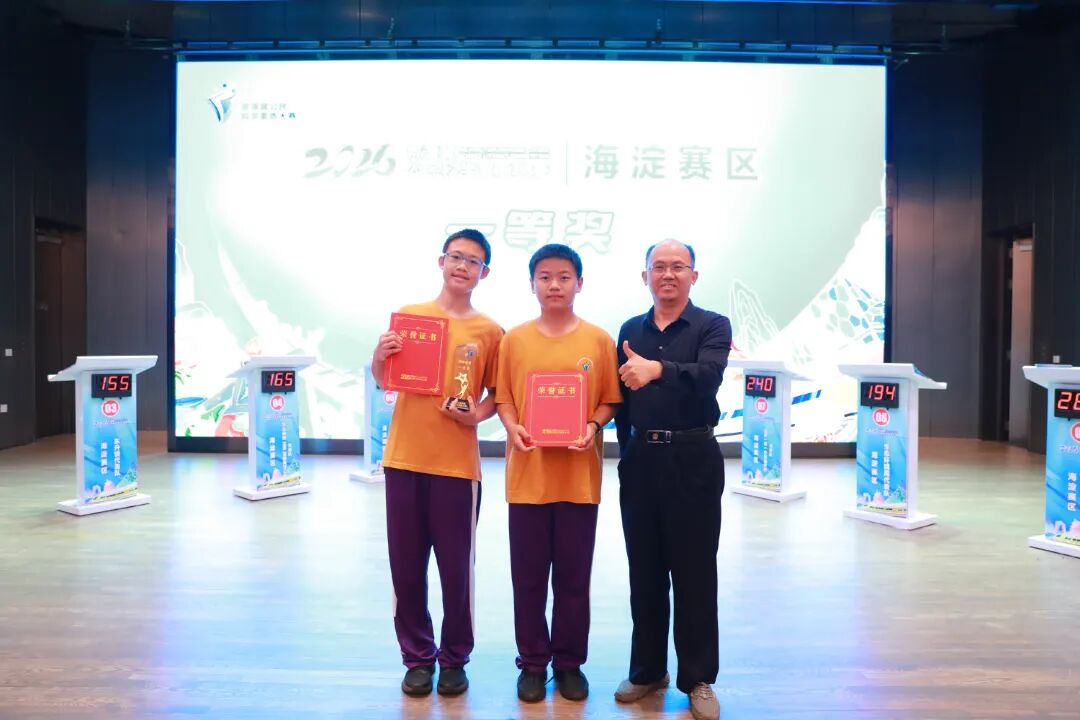 2026年京津冀公民科学素质大赛海淀赛区赛事落幕