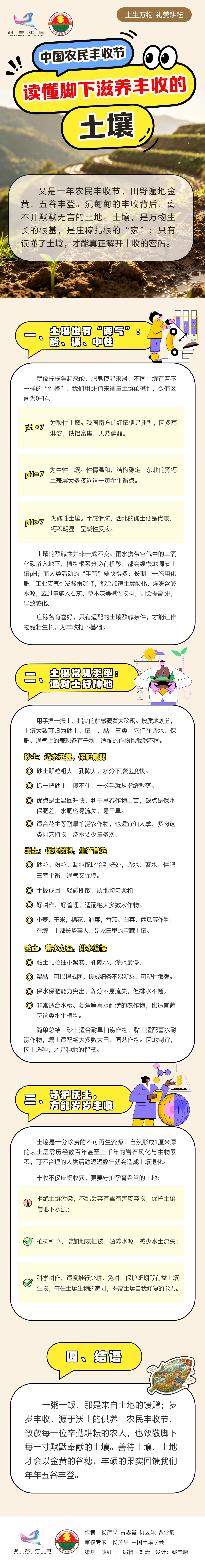 中国农民丰收节丨读懂脚下滋养丰收的土壤