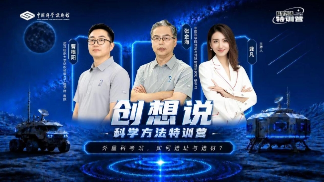 2026年【科学方法特训营创想说】第一期——外星科考站,如何选址与选材? 2026年【科学方法特训营创想说】第一期——外星科考站,如何选址与选材?