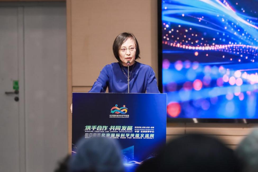 2026北京国际科学传播交流周在京开幕