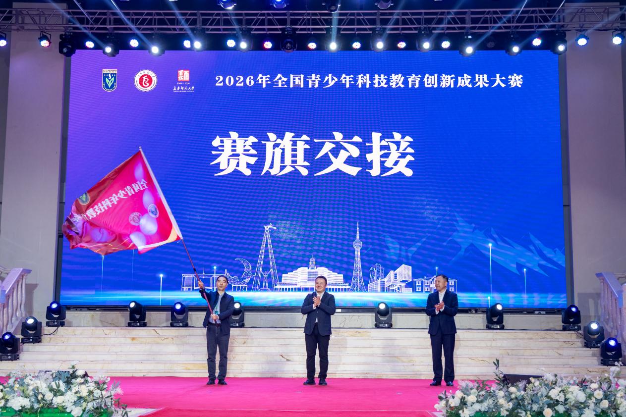 2026年全国青少年科技教育创新成果大赛在长春闭幕