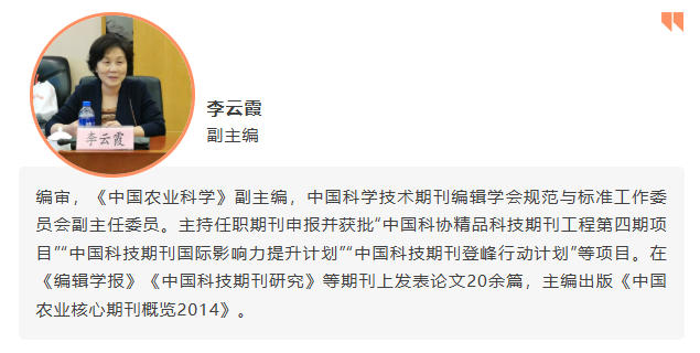 青年编委面对面丨《中国农业科学》专场：如何找准农业科研创新点？