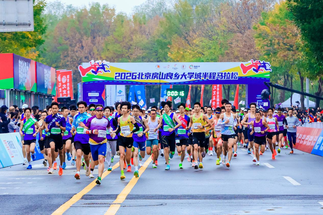7000名跑者齐聚房山 良乡大学城半马完赛