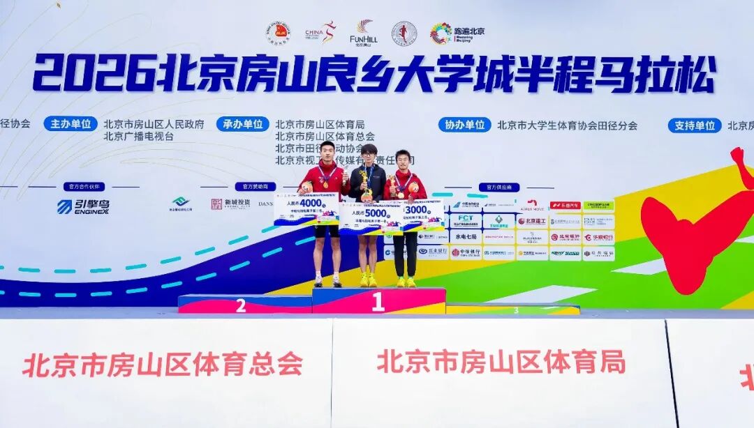 7000名跑者齐聚房山 良乡大学城半马完赛